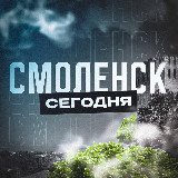 Аватарка канала Смоленск Сегодня