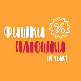 Аватарка канала Фишки Плюшки | Польша
