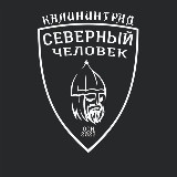 Аватарка канала Калининград. Северный человек.