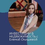 Аватарка канала Елена Окишева Недвижка по России