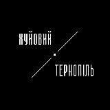 Аватарка канала Хуйовий Тернопіль