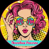 Аватарка канала Последние новости/Льготы пособия