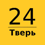 Аватарка канала Тверь 24 | Главные новости