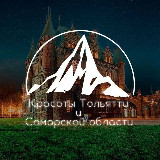 Аватарка канала Красоты Тольятти и Самарской области