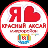 Аватарка канала КРАСНЫЙ АКСАЙ ЖК | СОСЕДИ