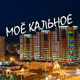 Аватарка канала Моё Кальное