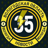 Аватарка канала Молния Вологда • Новости
