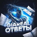 Аватарка канала "ОТВЕТЫ 2026"
