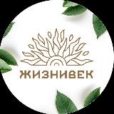 Аватарка канала Жизнивек