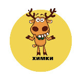 Аватарка канала "Химки | События | Подслушано"