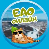 Аватарка канала ЕАО онлайн