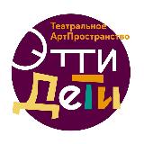 Аватарка канала Театр «Этти Дети»