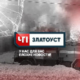 Аватарка канала ЧП Златоуст