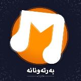 به‌رته‌ونانه avatar