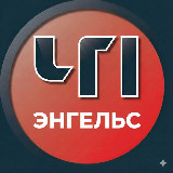 Аватарка канала Энгельс. Происшествия