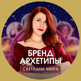Аватарка канала БРЕНД и АРХЕТИПЫ