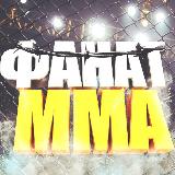 Аватарка канала ФАНАТ ММА
