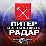 Аватарка канала Радар Питер и Ленинградская область