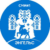 Аватарка канала Мой Энгельс