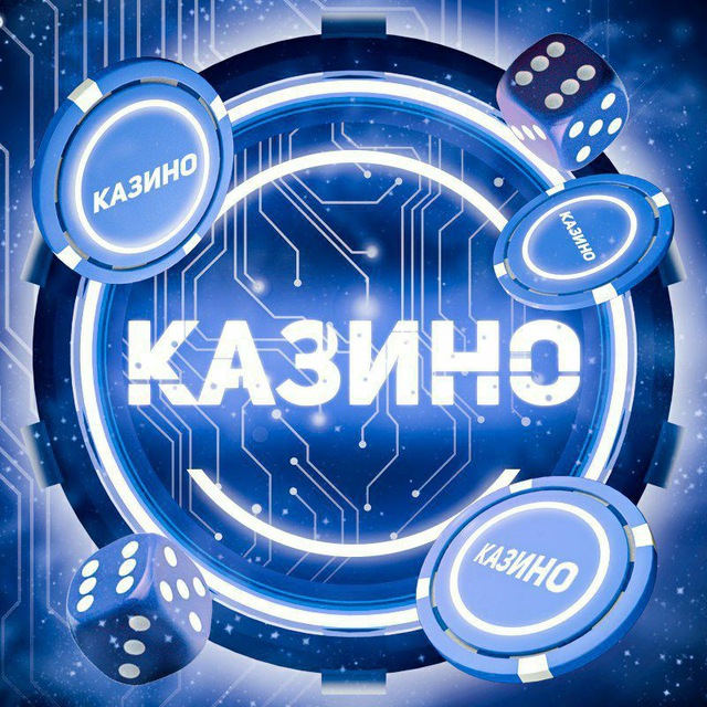 Аватарка канала Лучшее казино 🚀 ВАВАДА 🚀 ВУЛКАН 🚀 777 🚀 ОНЛАЙН КАЗИНО