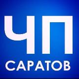 Аватарка канала ЧП Саратов