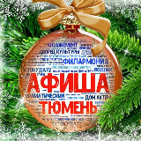 Аватарка канала Афиша Тюмень