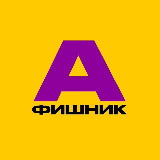 Аватарка канала АФИШНИК Киров