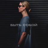 Аватарка канала ད Быть собой ཌ