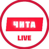 Аватарка канала Чита Live