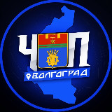 Аватарка канала ЧП | ВОЛГОГРАД