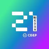 Аватарка канала Школа 21