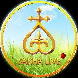 Аватарка канала Sakhalive - Саха олоҕо