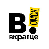 Аватарка канала Вкратце | Омск