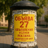 Аватарка канала ОБЪЯВА 27