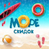 Аватарка канала МОРЕ СКИДОК | WILDBERRIES