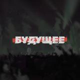 Аватарка канала Фестиваль «Будущее»