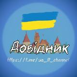 Аватарка канала Литва | Довідник 💙💛