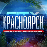 Аватарка канала Красноярск City