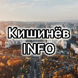 Аватарка канала "Кишинёв INFO 🇲🇩 НОВОСТИ"