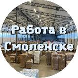 Аватарка канала Смоленск: Вакансии | Работа |Маркетспейс