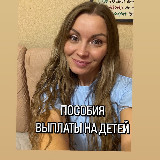Аватарка канала ПОСОБИЯ -ВЫПЛАТЫ НА ДЕТЕЙ ❣️