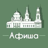 Аватарка канала "Афиша Екатеринбург | Скидки"