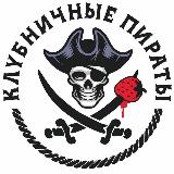 Аватарка канала "Strawberry Pirates 🦈 Клубничные пираты🦈"