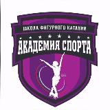 Аватарка канала ФИГУРНОЕ КАТАНИЕ ДЛЯ ВЗРОСЛЫХ/СТАРТЫ АКАДЕМИИ СПОРТА