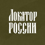 Аватарка канала Локатор России