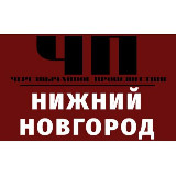 Аватарка канала ЧП Нижний Новгород