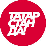 Аватарка канала ТатарстанДа!