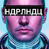 Аватарка канала Нидерландцев