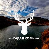 Аватарка канала О Магадане и Колыме. ЖФА.