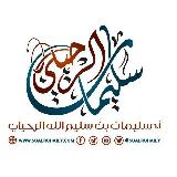 قناة الشيخ سليمان الرحيلي -حفظه الله- (القناة الثانية) avatar